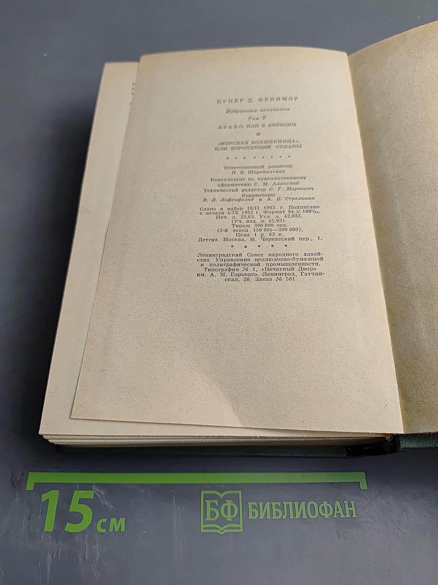 Браво. Морская волшебница