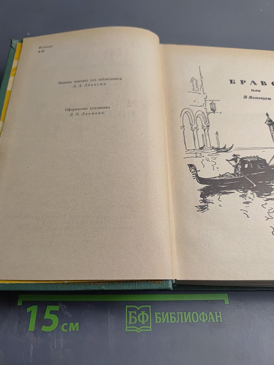 Браво. Морская волшебница