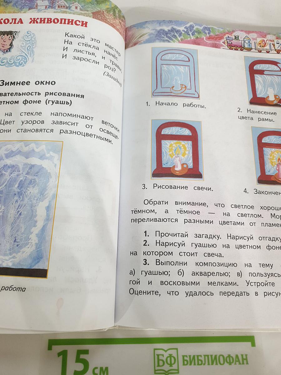 Изобразительное искусство 2 класс