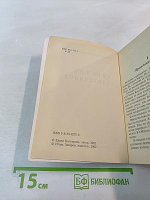 Пирожок с человечиной