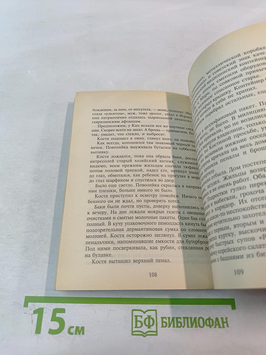 Пирожок с человечиной