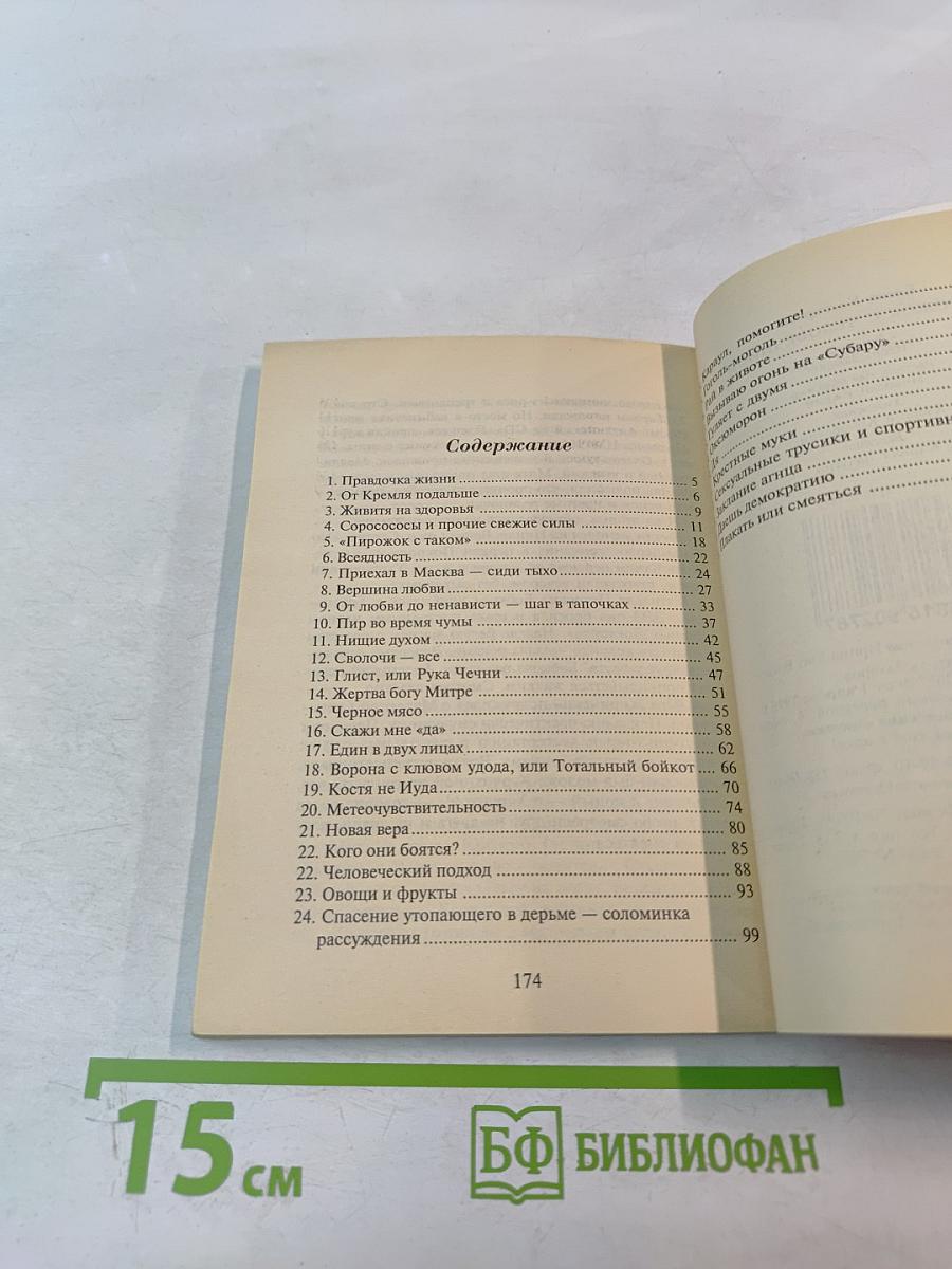 Пирожок с человечиной