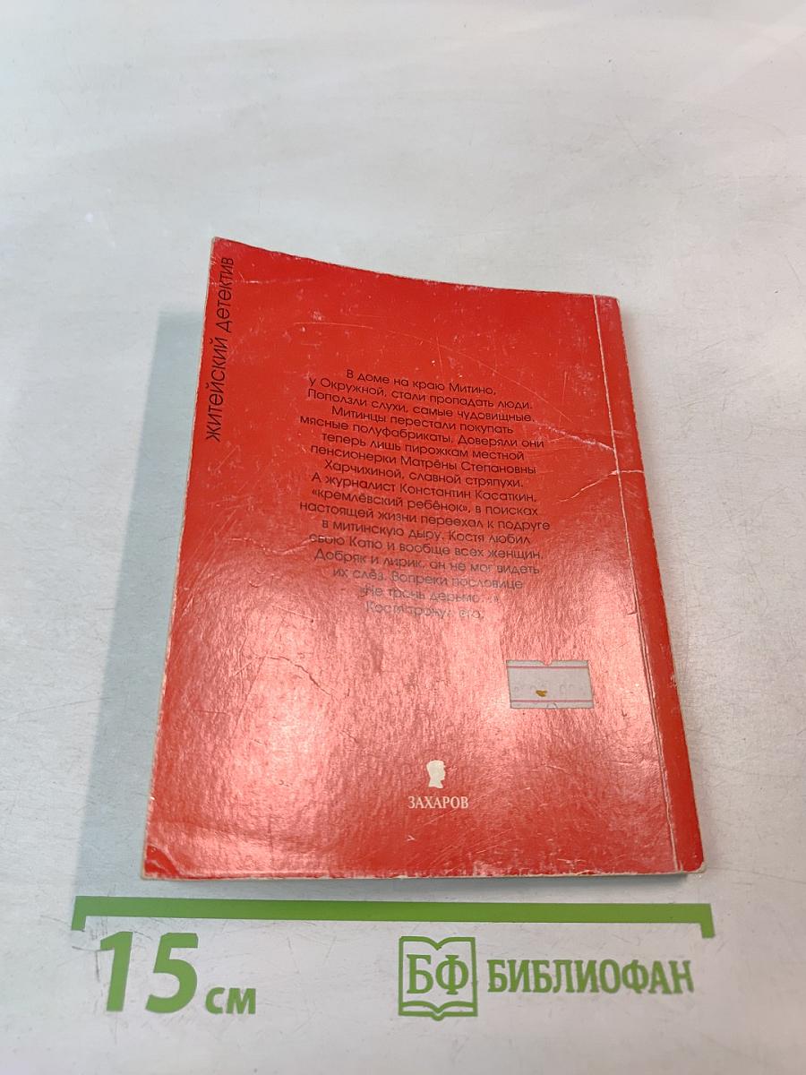 Пирожок с человечиной