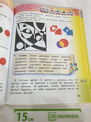 Изобразительное искусство 2 класс