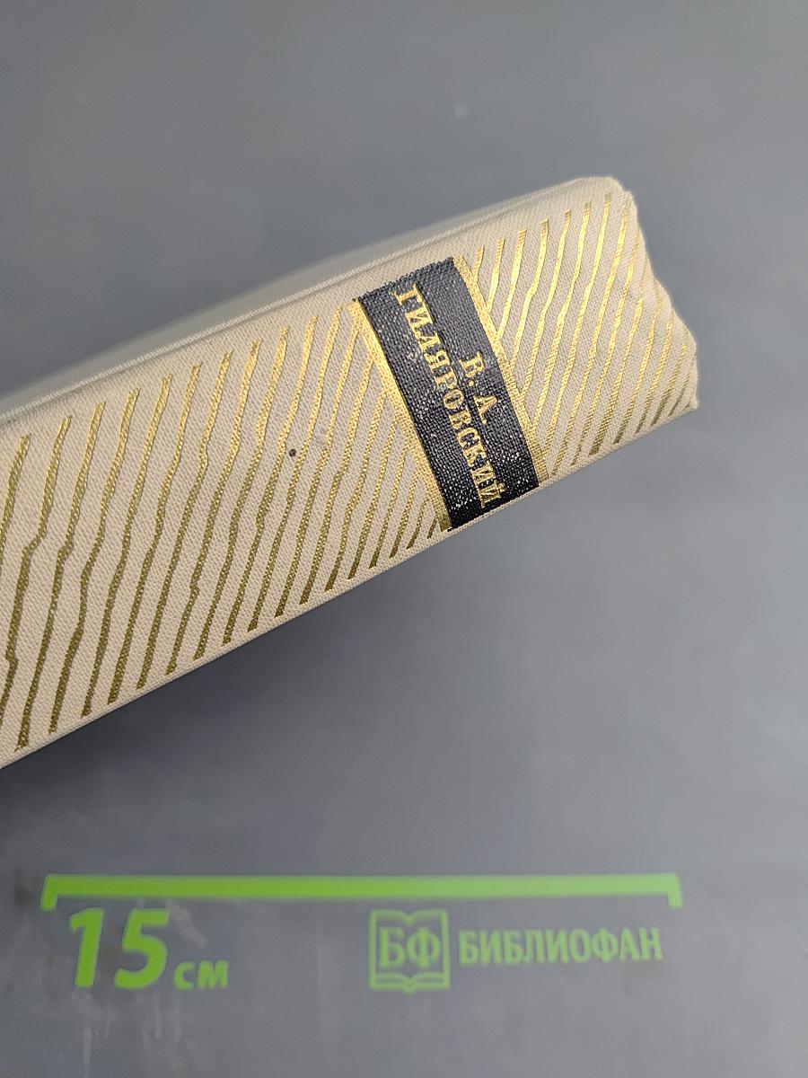 Москва и москвичи. Друзья и встречи. Том третий