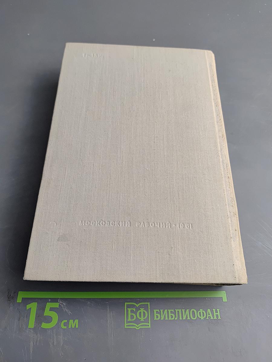 Москва и москвичи. Друзья и встречи. Том третий