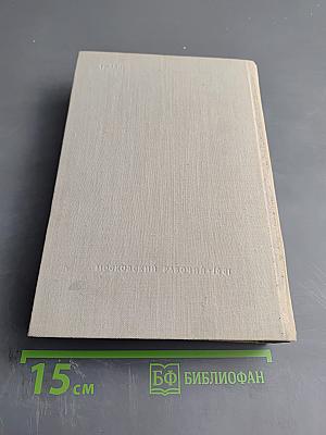 Москва и москвичи. Друзья и встречи. Том третий