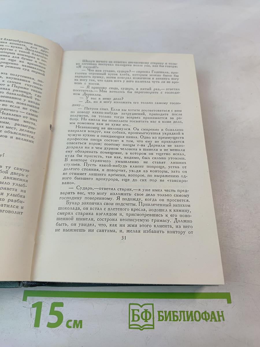 Человеческая комедия. Собрание сочинений в 24 томах. Том 2