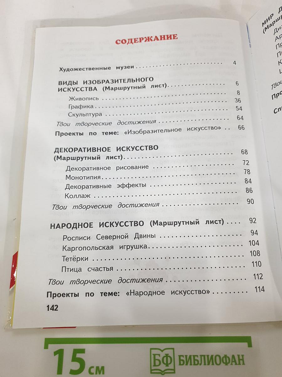 Изобразительное искусство 2 класс
