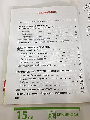 Изобразительное искусство 2 класс