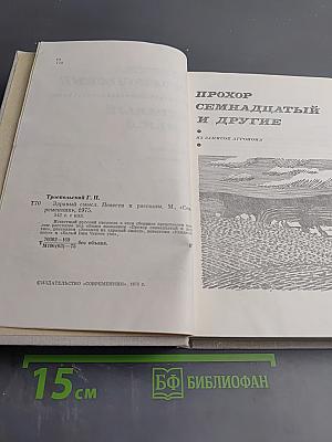 Здравый смысл. Повести и рассказы