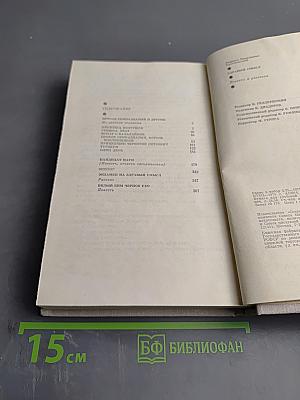 Здравый смысл. Повести и рассказы