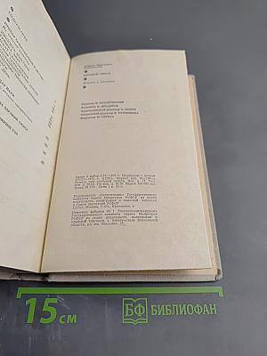 Здравый смысл. Повести и рассказы