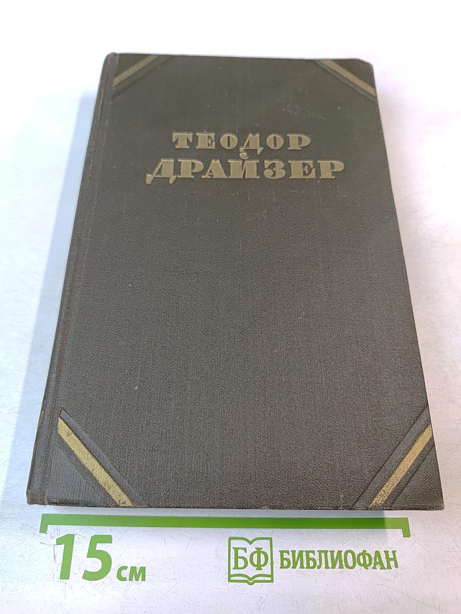 Титан (Собрание сочинений в двенадцати томах, Том 4)