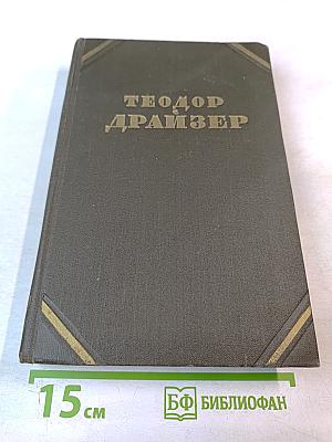 Титан (Собрание сочинений в двенадцати томах, Том 4)