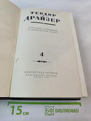 Титан (Собрание сочинений в двенадцати томах, Том 4)