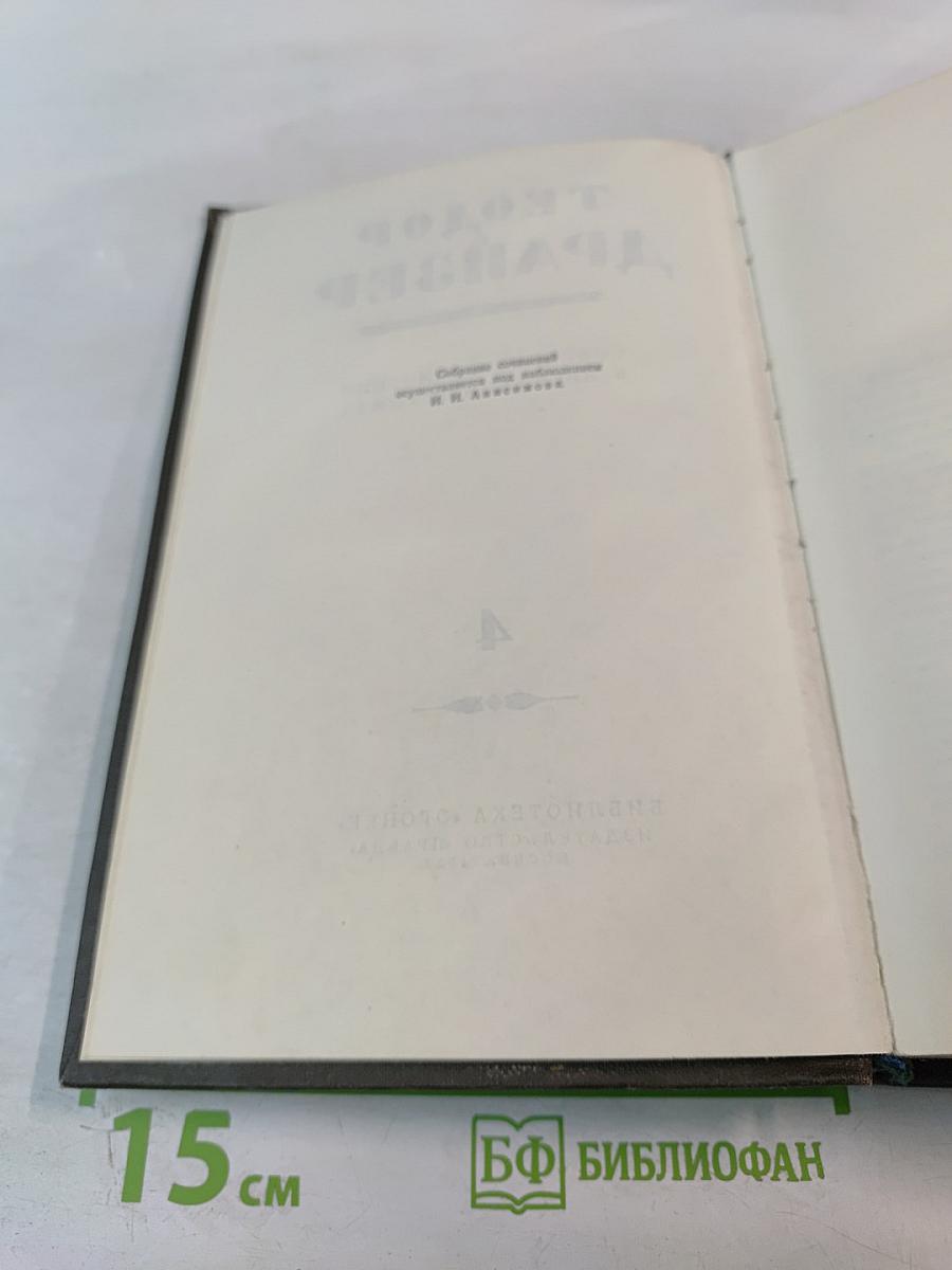 Титан (Собрание сочинений в двенадцати томах, Том 4)