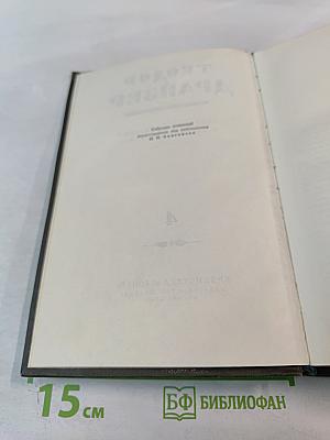 Титан (Собрание сочинений в двенадцати томах, Том 4)