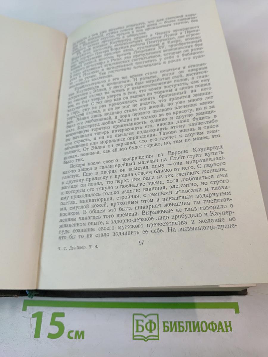 Титан (Собрание сочинений в двенадцати томах, Том 4)