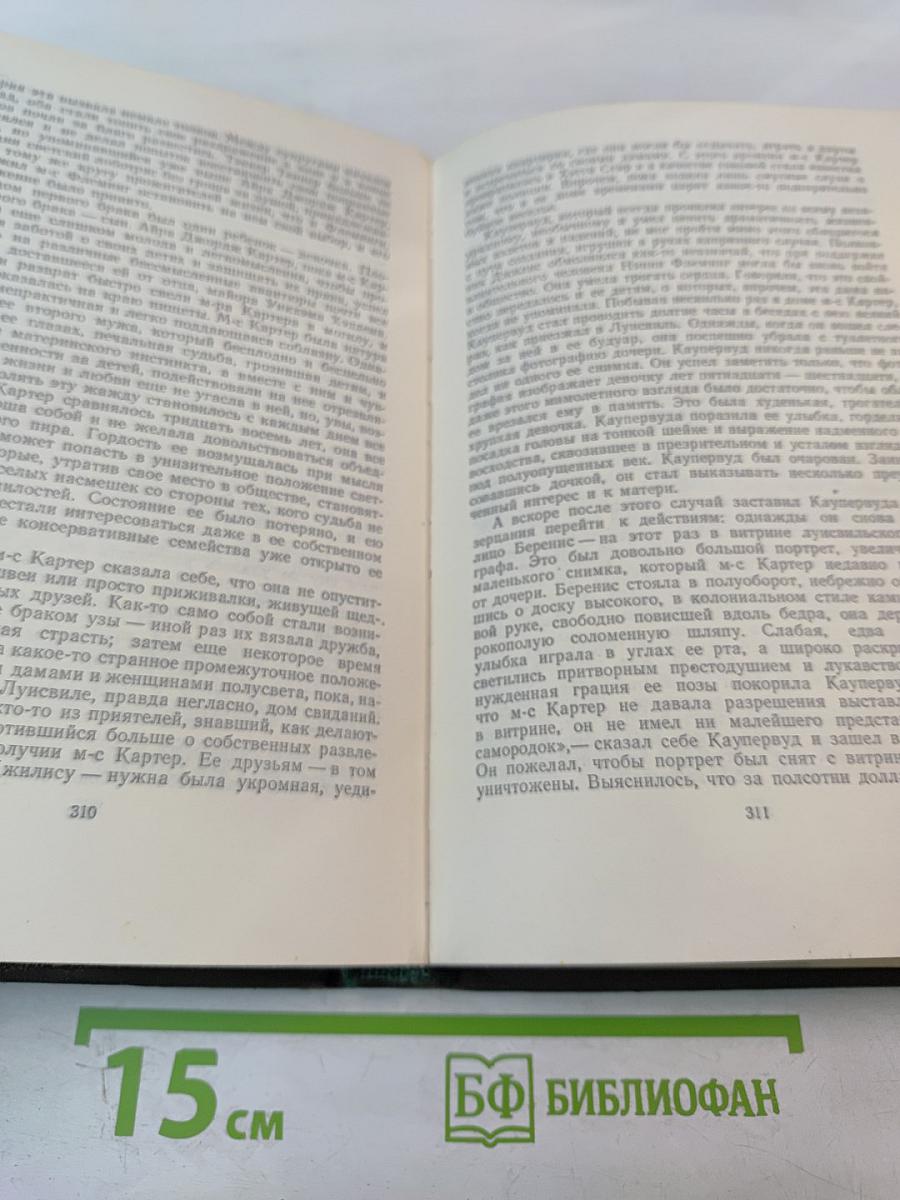 Титан (Собрание сочинений в двенадцати томах, Том 4)