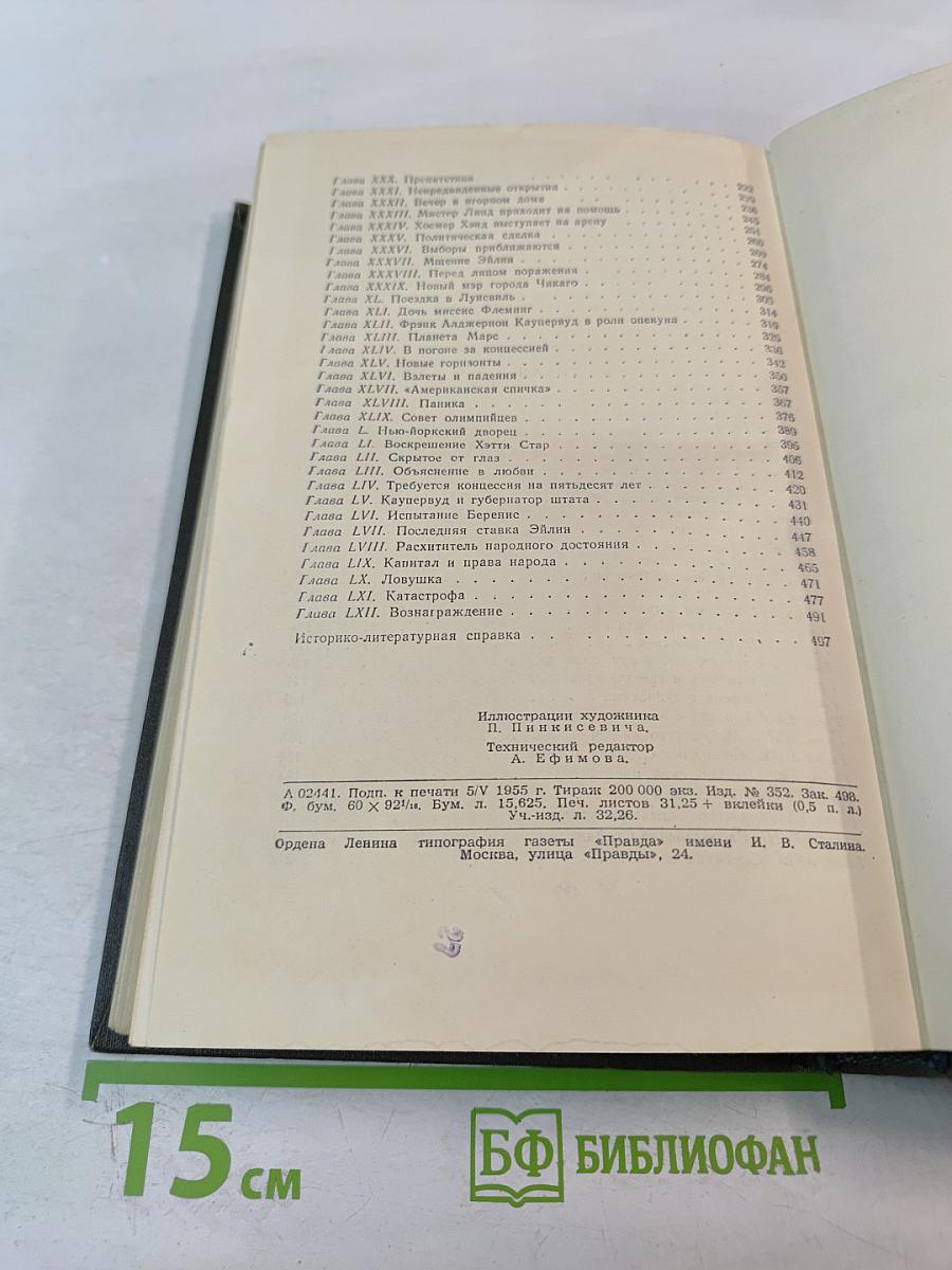 Титан (Собрание сочинений в двенадцати томах, Том 4)