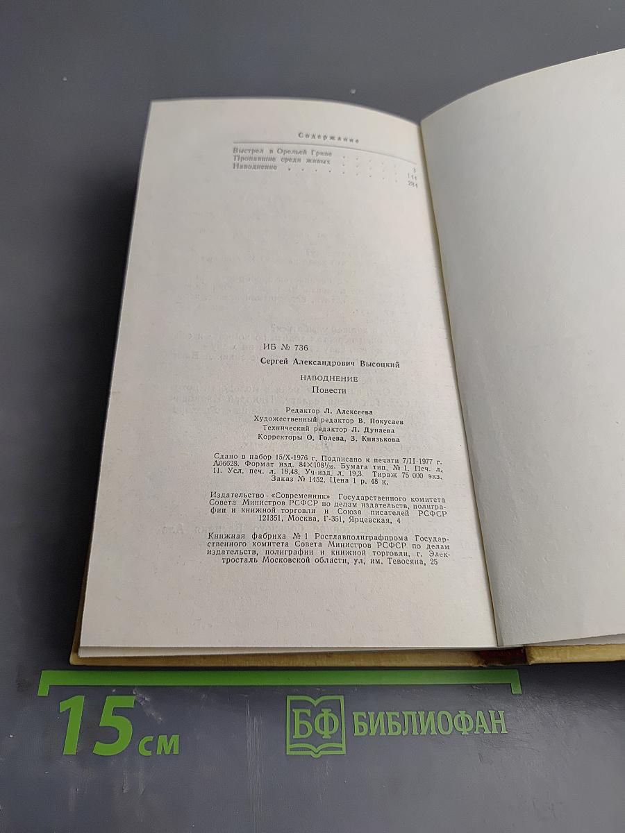 Наводнение