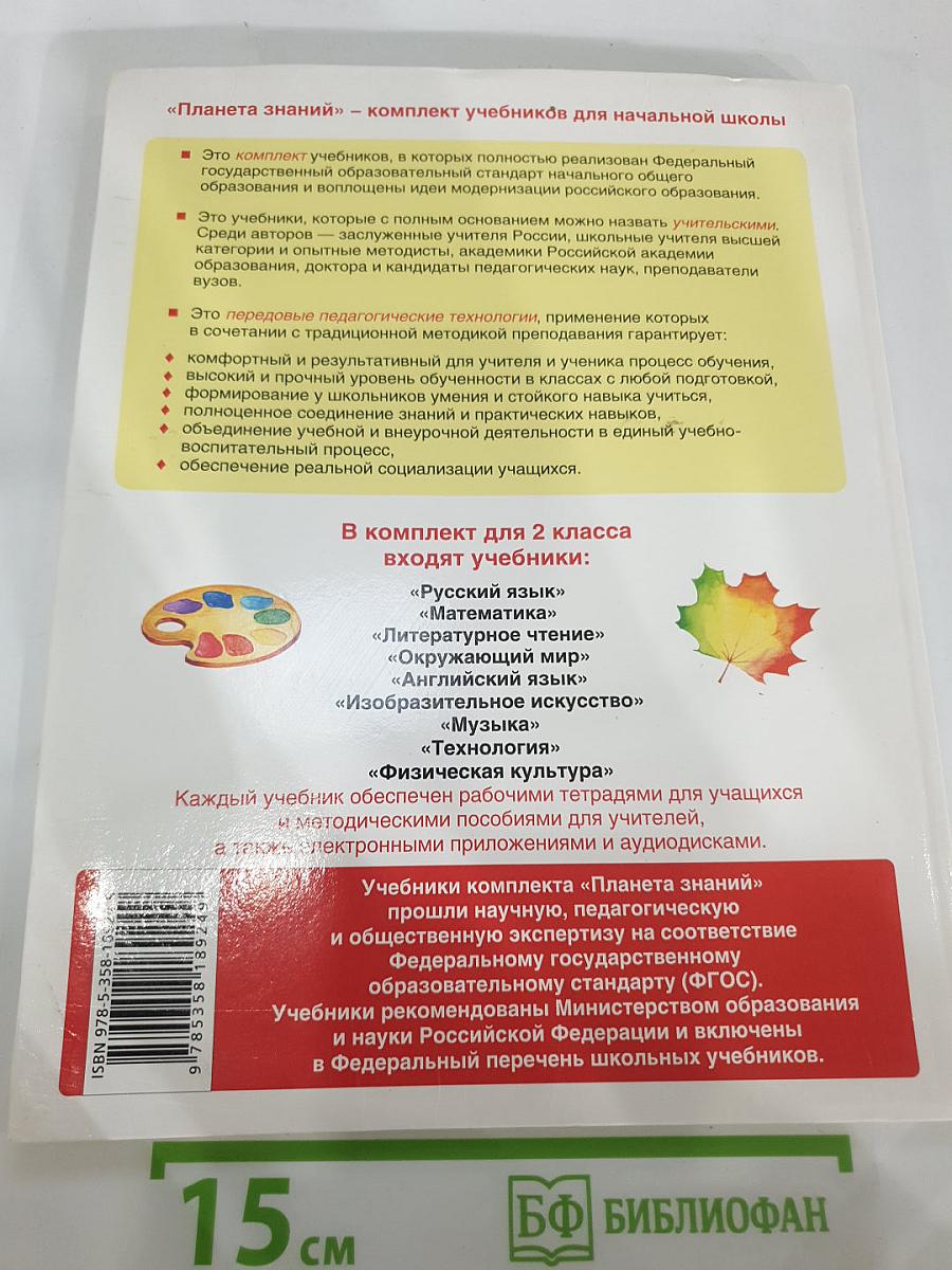 Изобразительное искусство 2 класс
