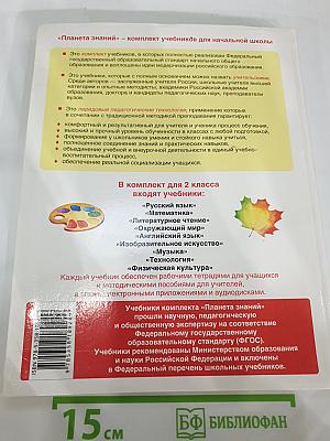 Изобразительное искусство 2 класс