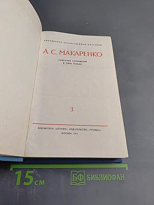Собрание сочинений в пяти томах. Том 3. Флаги на башнях