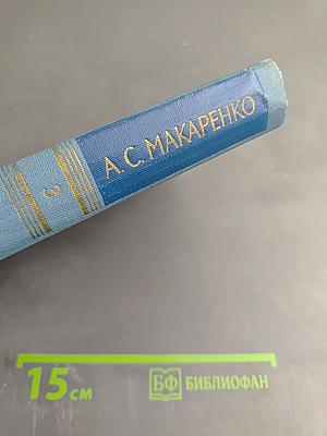 Собрание сочинений в пяти томах. Том 3. Флаги на башнях