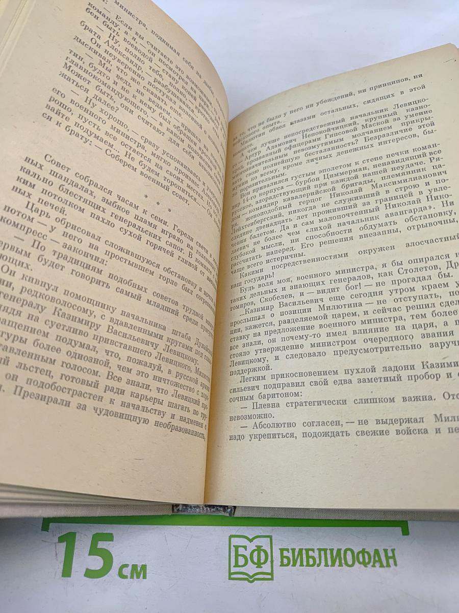 Плевенские редуты