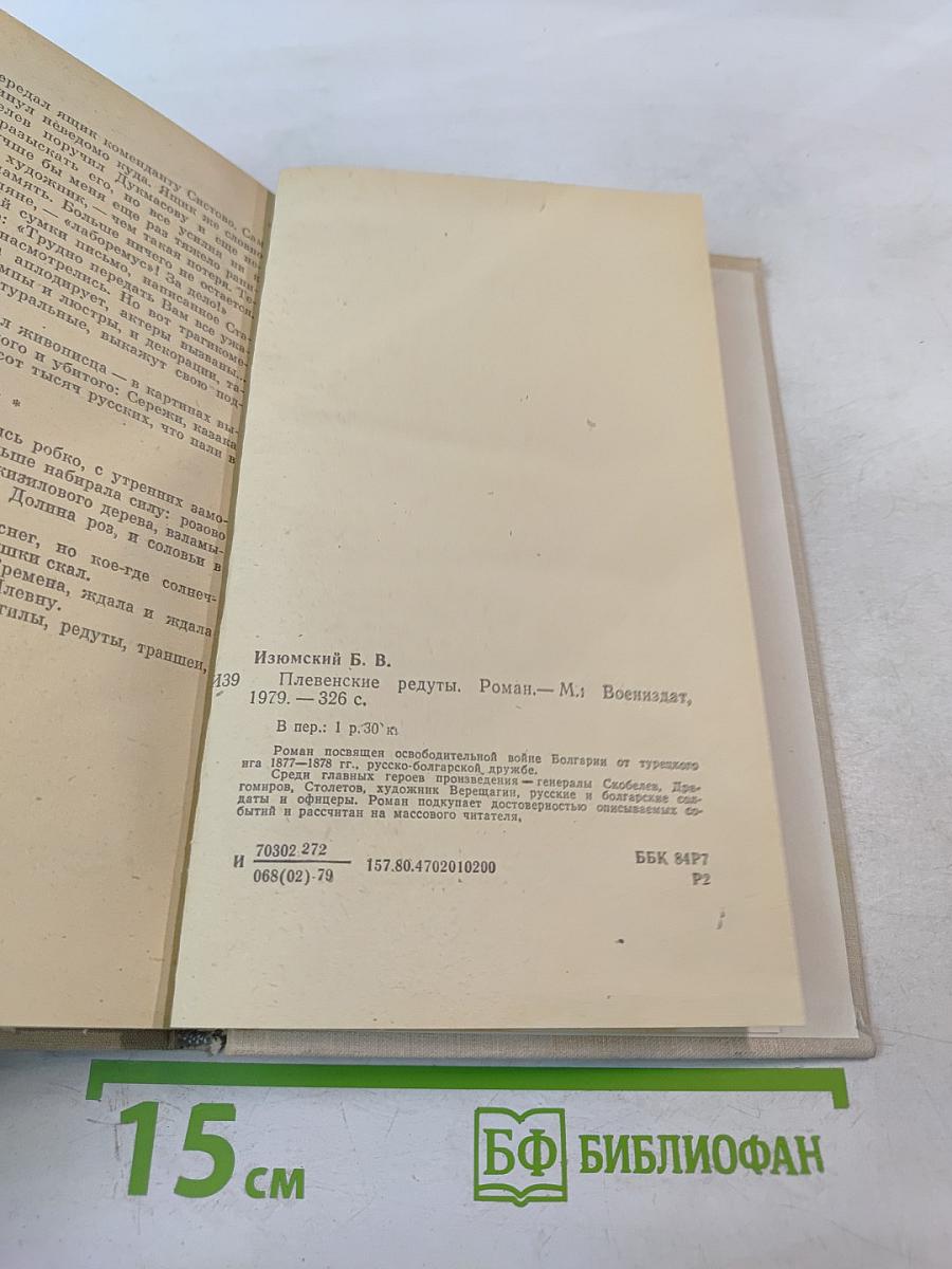 Плевенские редуты