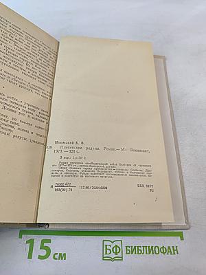 Плевенские редуты