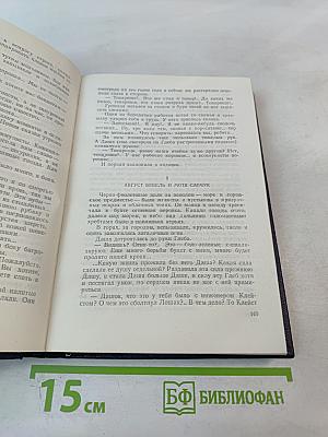 Романы Повести и Рассказы. Том Первый