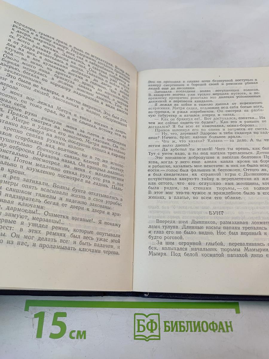Романы Повести и Рассказы. Том Первый