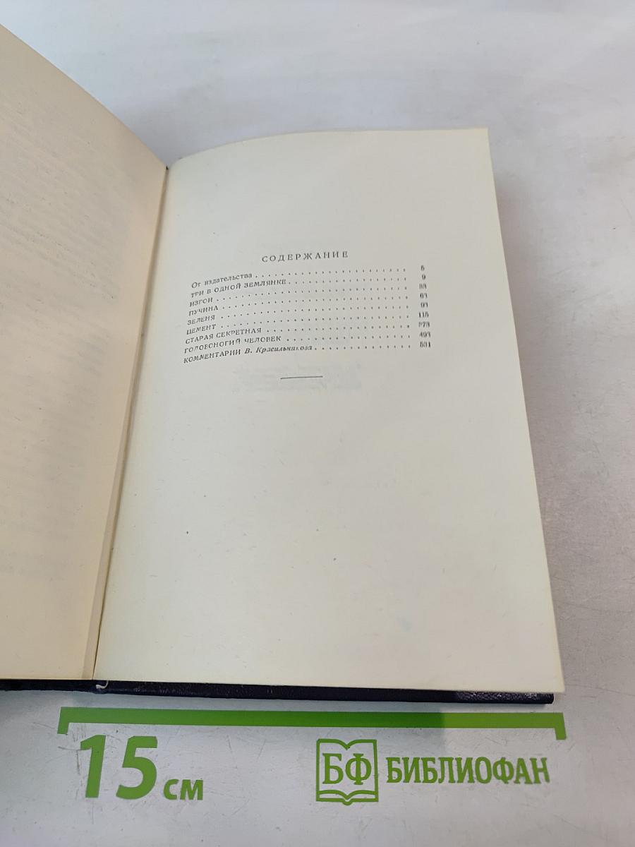 Романы Повести и Рассказы. Том Первый