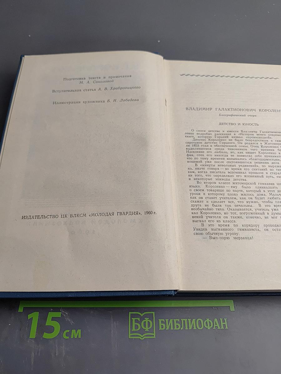 Собрание сочинений в пяти томах. Том 1. Рассказы и очерки