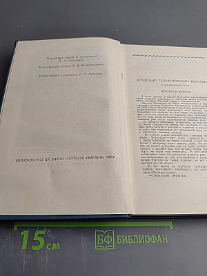 Собрание сочинений в пяти томах. Том 1. Рассказы и очерки