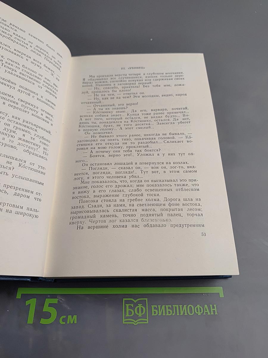 Собрание сочинений в пяти томах. Том 1. Рассказы и очерки