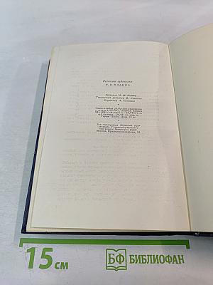 Романы Повести и Рассказы. Том Первый