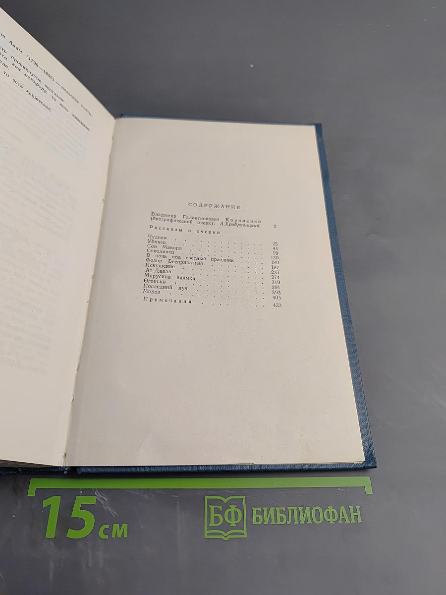 Собрание сочинений в пяти томах. Том 1. Рассказы и очерки