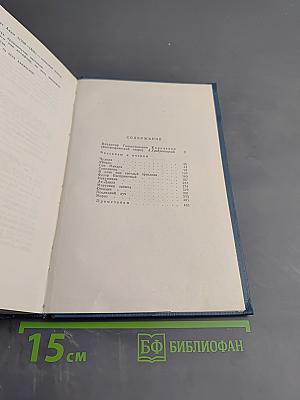 Собрание сочинений в пяти томах. Том 1. Рассказы и очерки