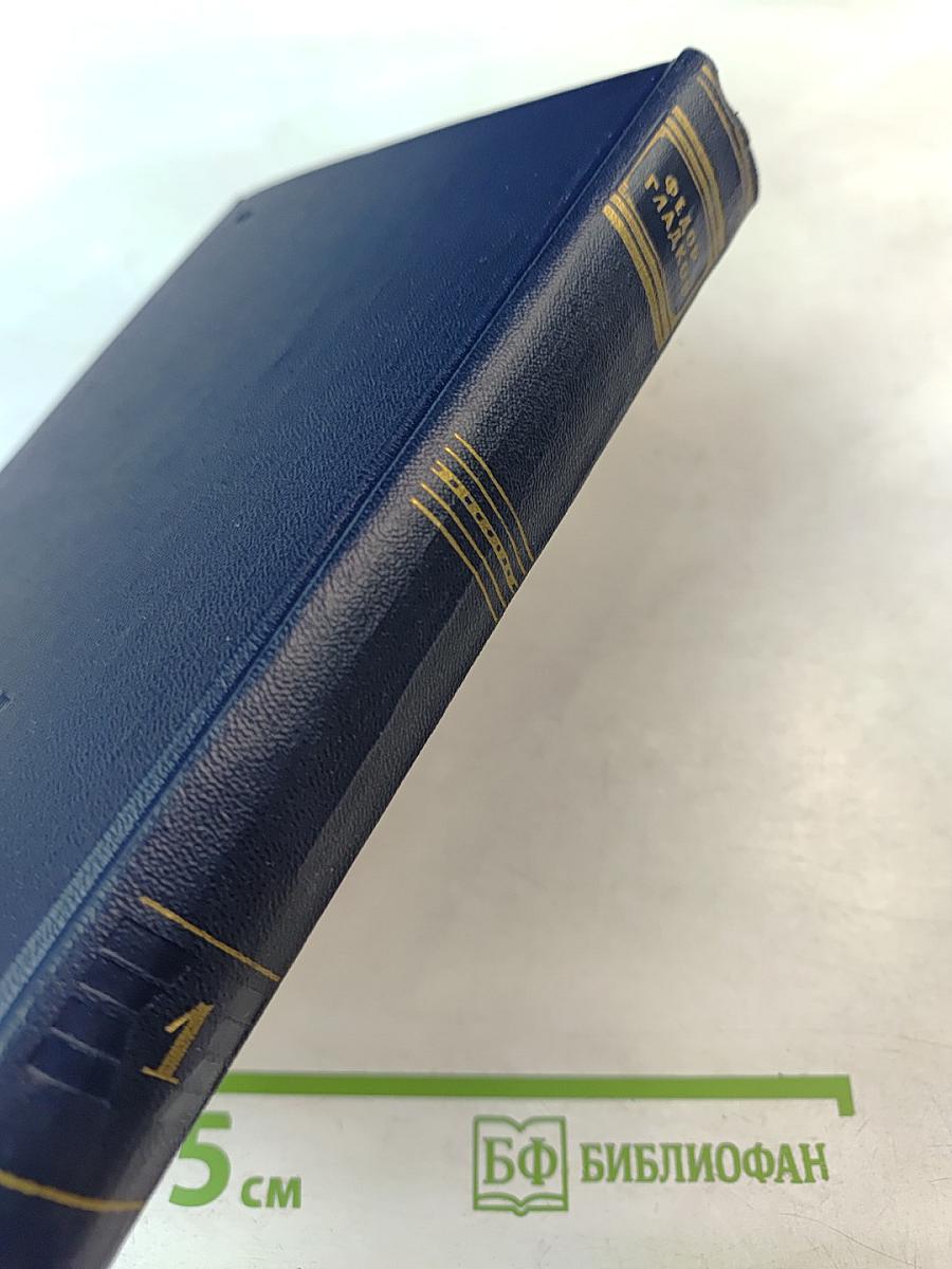 Романы Повести и Рассказы. Том Первый