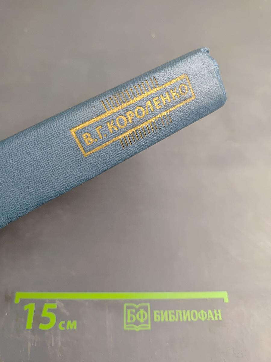 Собрание сочинений в пяти томах. Том 1. Рассказы и очерки