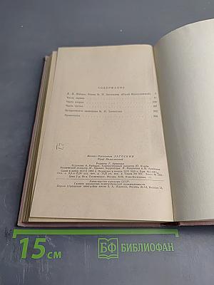Юрий Милославский, или Русские в 1612 году