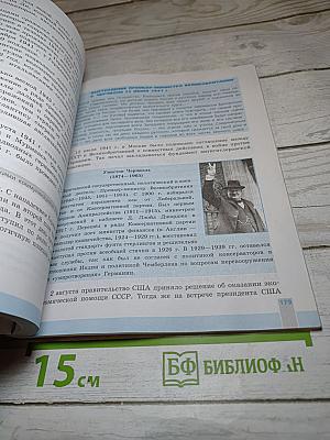История. Всеобщая история. Новейшая история 1914-1945 гг. 10 класс