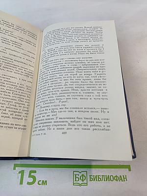 Собрание сочинений в пятнадцати томах. Том 10. Жена сэра Айзека Хармана. Библии