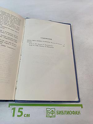Собрание сочинений в пятнадцати томах. Том 10. Жена сэра Айзека Хармана. Библии