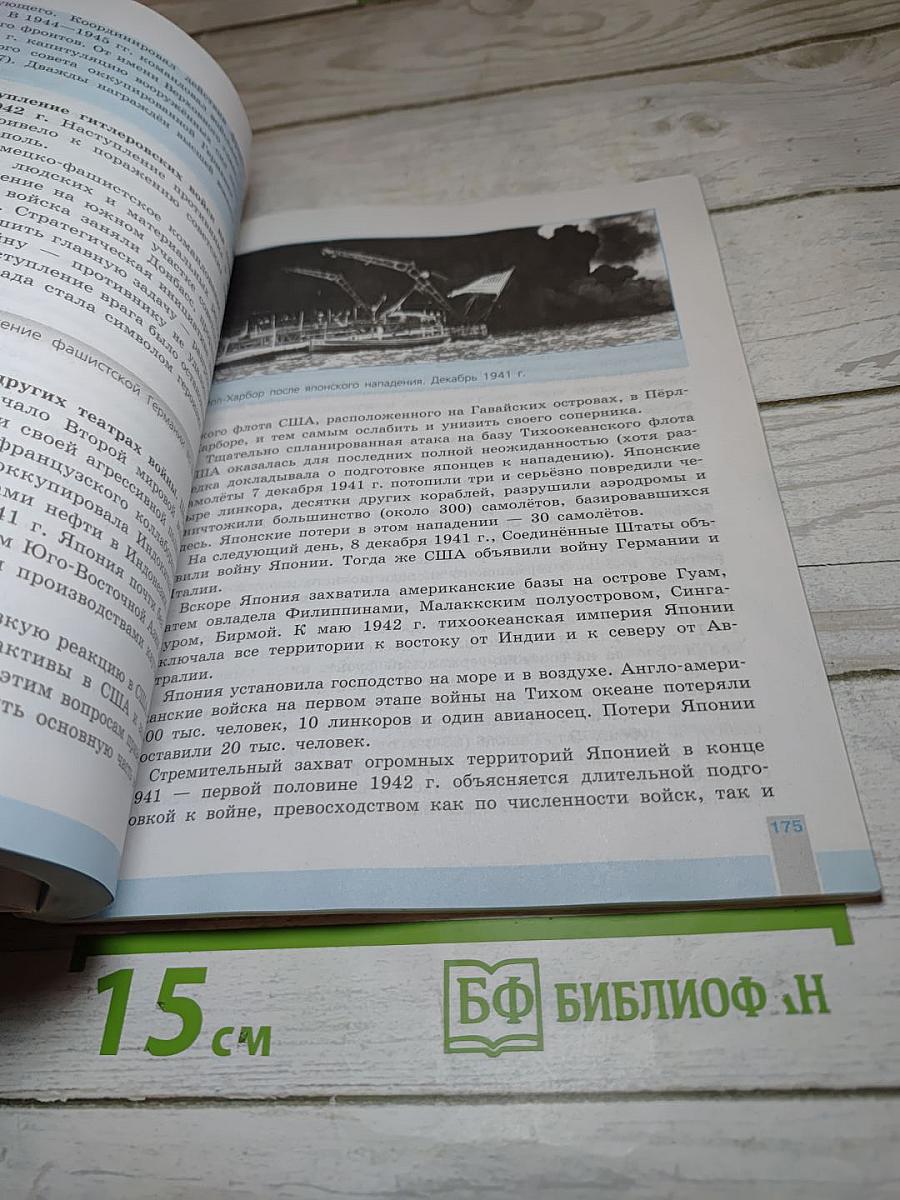История. Всеобщая история. Новейшая история 1914-1945 гг. 10 класс