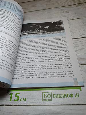 История. Всеобщая история. Новейшая история 1914-1945 гг. 10 класс